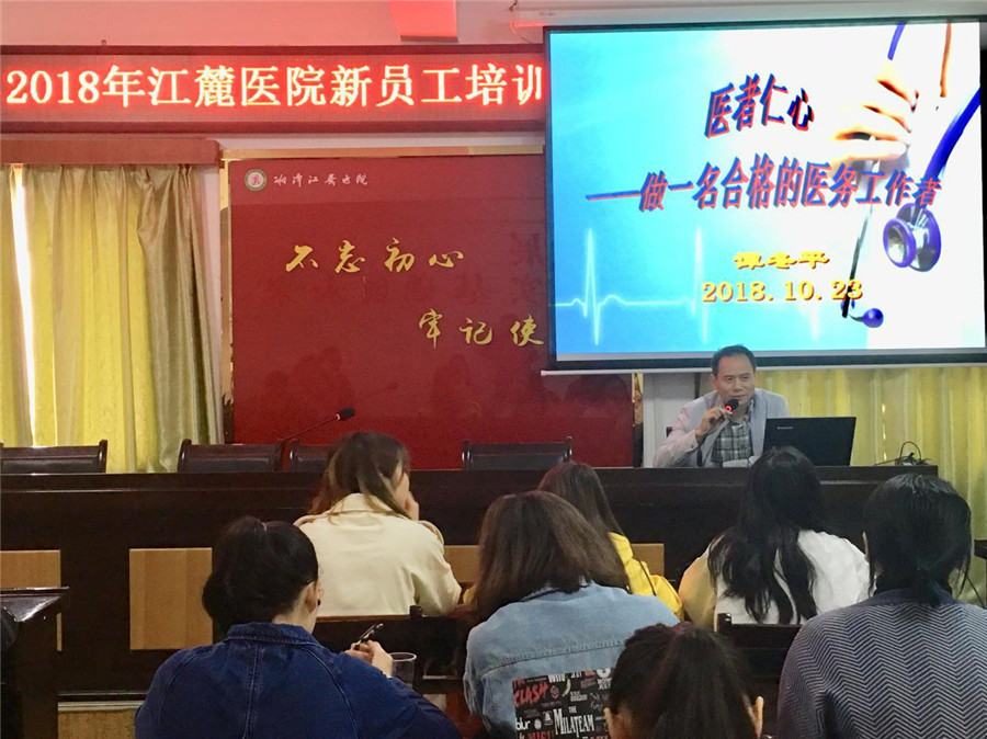 我院開展2018年新員工崗前培訓工作