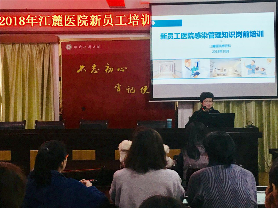 我院開展2018年新員工崗前培訓工作