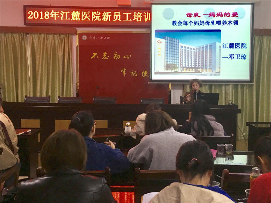 我院開展2018年新員工崗前培訓工作